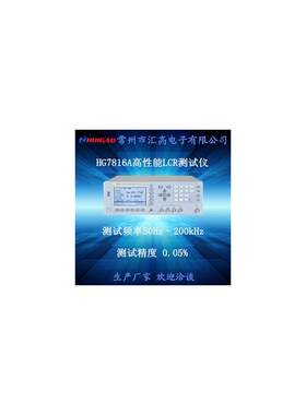 汇高HG7816ALCR测试仪