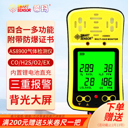 希玛AS8900防爆四合一氧