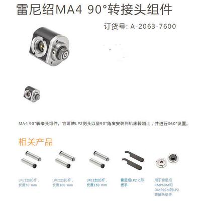 RENISHAW雷尼绍MA490°