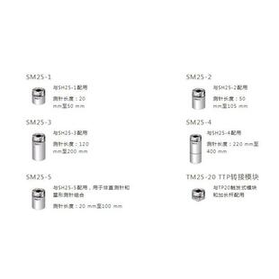 雷尼绍SM25-2/SM25-3/4模块和SH25-1测针夹持座SM25-1/SP25M