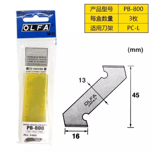 日本OLFA爱利华胶板勾刀刀片PB-450/800玻璃胶板切割刀片两用刀片