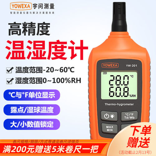 宇问手持式电子温湿度计