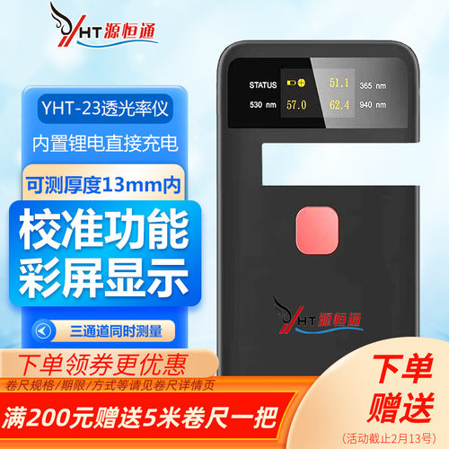 源恒通透过率计测量仪汽