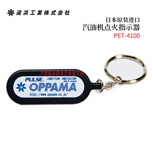 进口日本OPPAMA追浜引擎