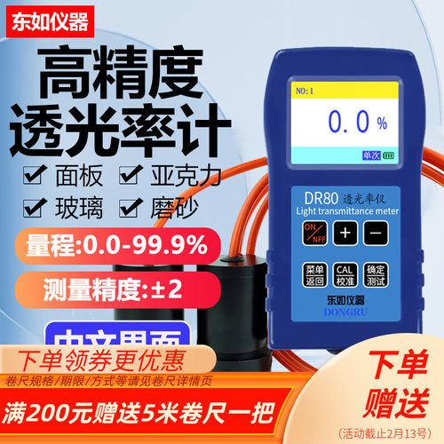 东如透光率仪DR810A半透