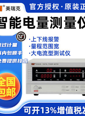 美瑞克RK9940N/813N数字