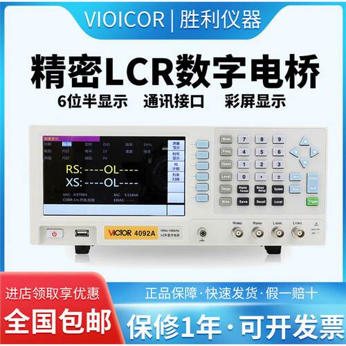 胜利仪器LCR数字电桥测试