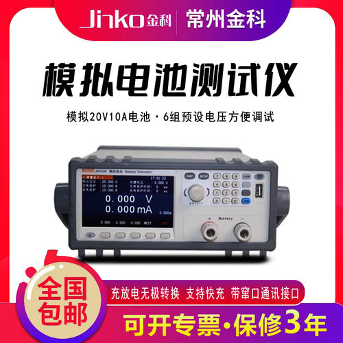 金科JK5506模拟电池测试