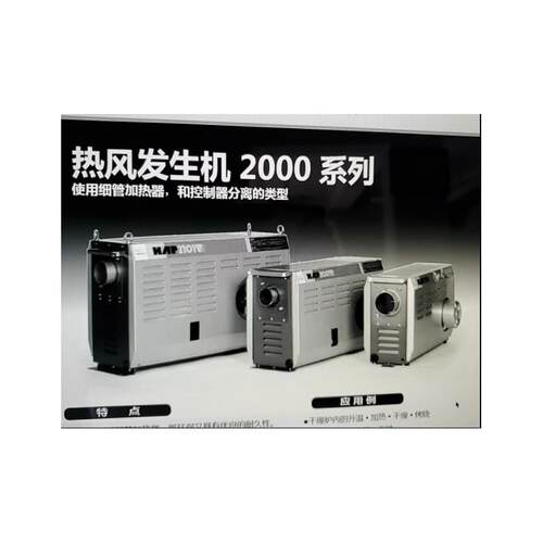 八光HAKKO热风发生机P215
