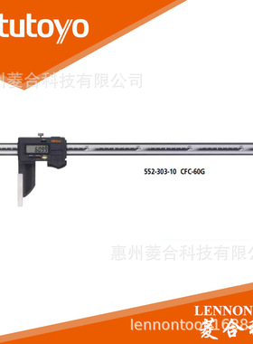 日本三丰552-305-10标准型防冷却液碳纤维卡尺0-1500mm 0.01mm