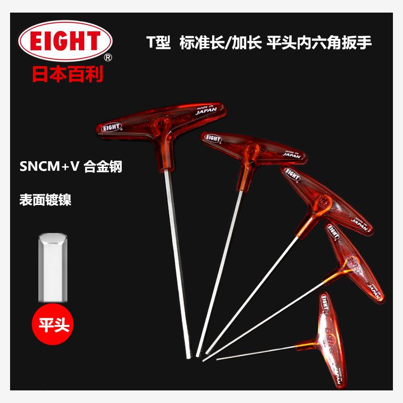 进口日本EIGHT百利八牌0