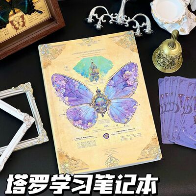 塔罗学习笔记本创意塔桌罗学习塔牌蝴蝶卡牌学习日记笔记本手