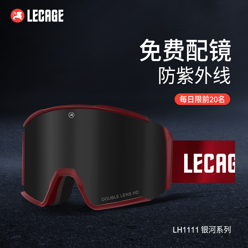 乐凯奇滑雪镜防雾滑雪眼镜男女款