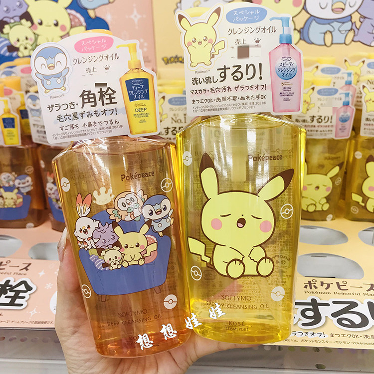 高丝皮卡丘限定深层清洁卸妆油