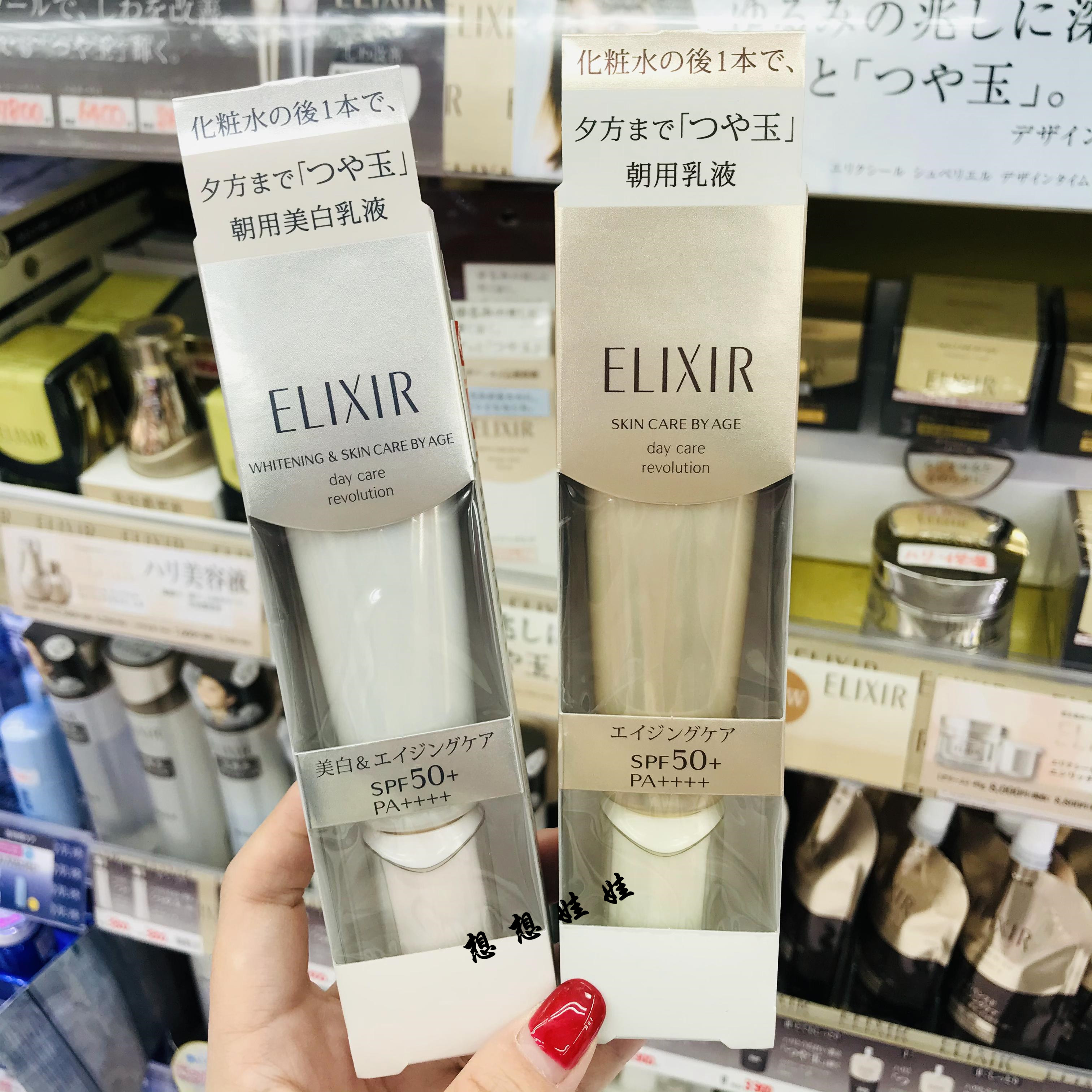 现货日本ELIXIR怡丽丝尔保湿防晒防护隔离乳霜金管银管美容乳液