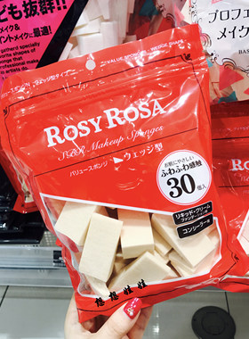 现货 日本ROSY ROSA粉扑/化妆海绵五角型 三角形干湿两用30个