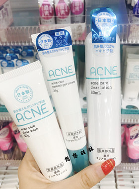 现货日本大创acne 防痘痘肌用粉刺护理洗面奶/化妆水/乳液