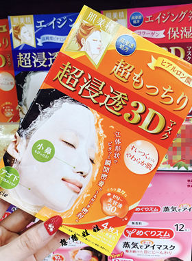 现货日本肌美精超渗透玻尿酸精华超保湿3D立体面膜4枚