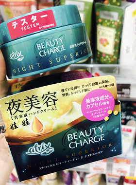 现货日本花王atrix 夜间护手霜 睡眠修护保湿滋养手膜精华霜98g