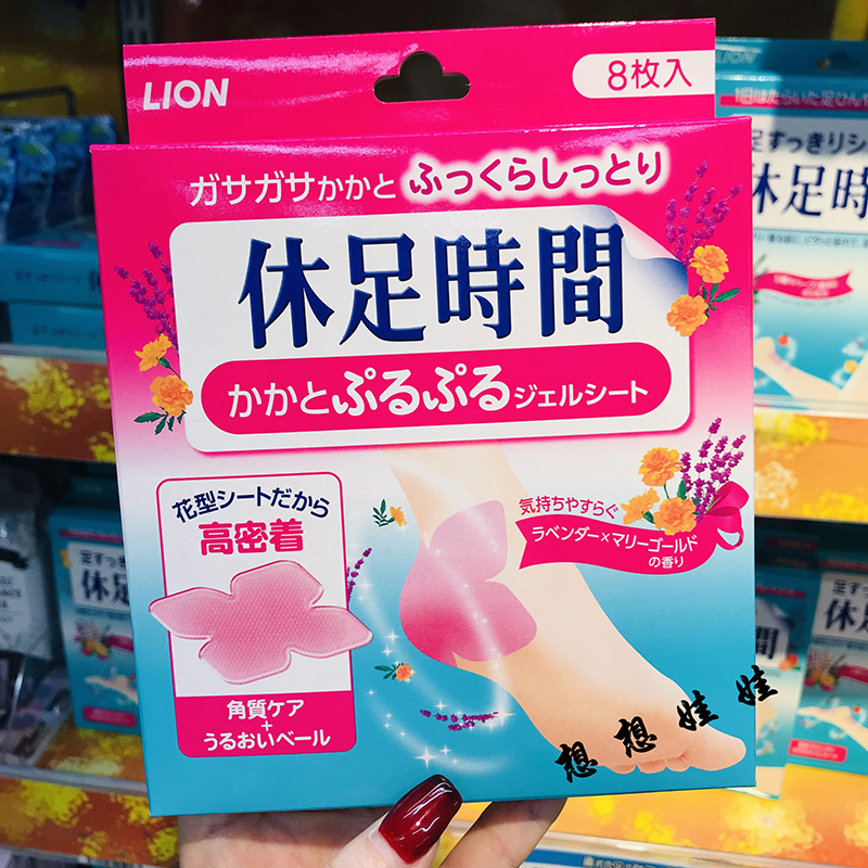 日本狮王LION休足时间花瓣脚后跟软化角质足裂干裂保湿滋润足贴膜
