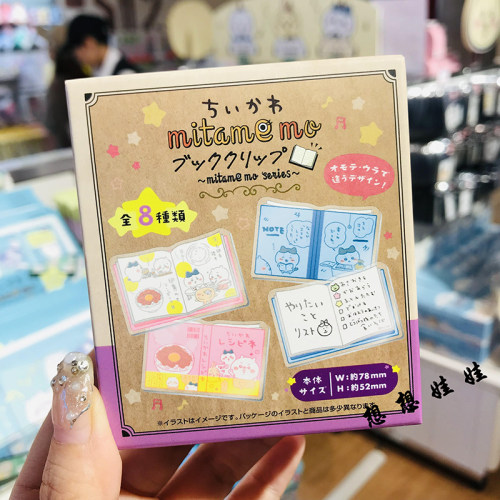chiikawa卡通书本造型夹子书夹