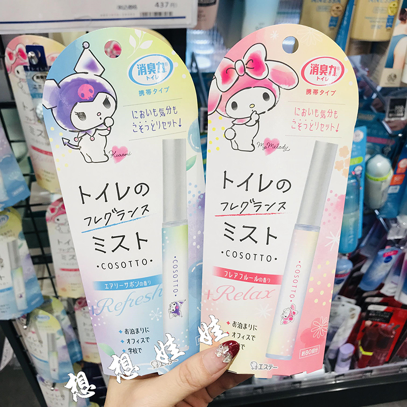 日本ST小鸡仔美乐蒂库洛米厕所马桶卫生间消臭空气清新剂香薰喷雾