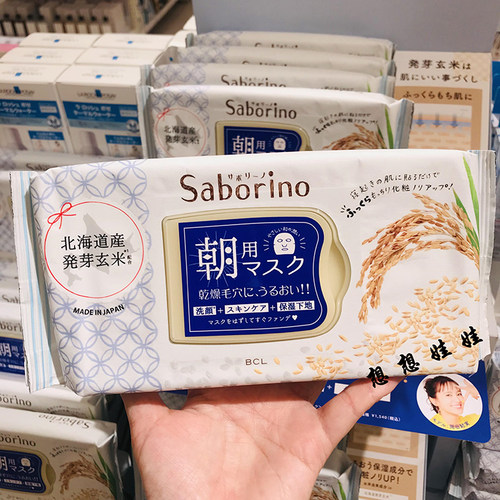 现货日本bcl Saborino限定北海道玄米大米保湿懒人晨间早安面膜