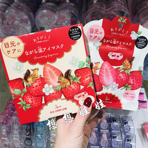 现货日本虹雅堂草莓香限定舒缓疲劳温感热敷黑眼圈护眼贴蒸汽眼罩