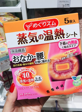 日本花王蒸汽温热腹部肚子舒缓暖宫贴痛经贴生理痛贴宫寒暖宝宝1p