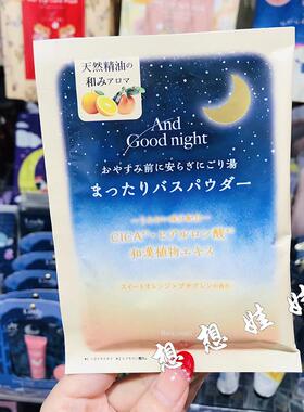 现货日本GPP植物精油舒缓安眠助眠美肌泡澡浴盐入浴剂安神甜橙香