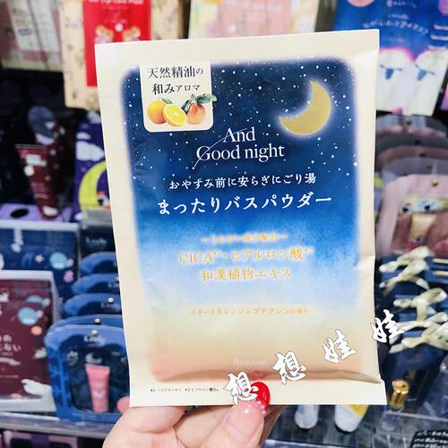 现货日本GPP植物精油舒缓安眠助眠美肌泡澡浴盐入浴剂安神甜橙香
