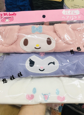 melody玉桂狗库洛米洗脸束发带