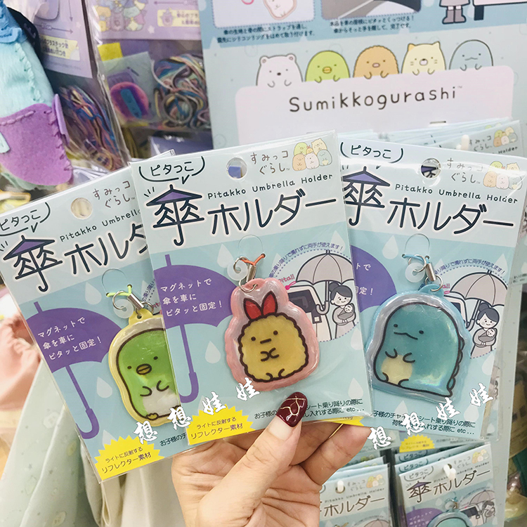 角落生物雨伞固定挂件吸盘