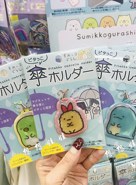 角落生物雨伞固定挂件吸盘