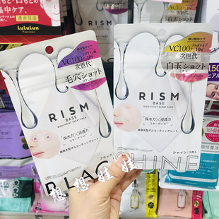 现货日本RISM紧致收缩毛孔提亮肤色补水保湿白玉肌局部湿敷片面膜