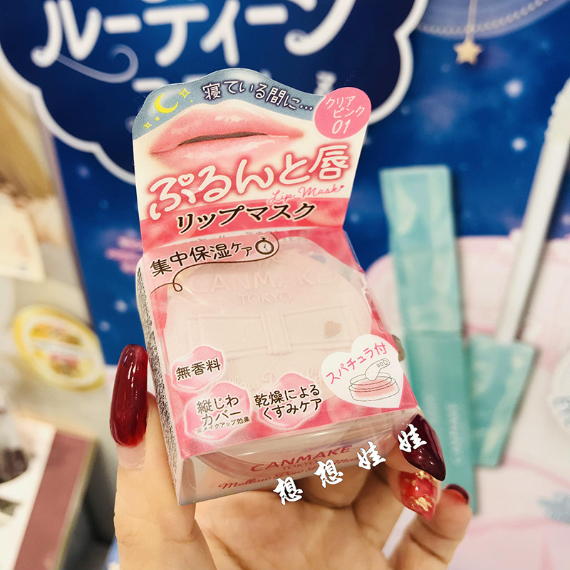 现日本canmake夜间集中修护干燥滋润保湿丰盈淡化唇纹润唇膏唇膜