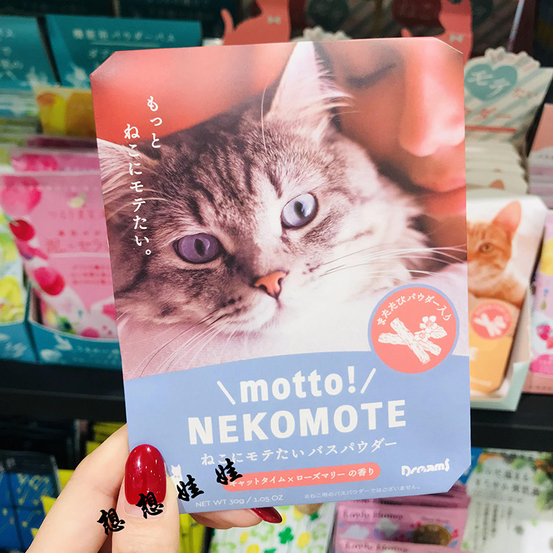 现日本NEKOMOTE猫咪浴盐舒缓疲劳保湿泡澡粉末入浴剂木天蓼猫薄荷图片