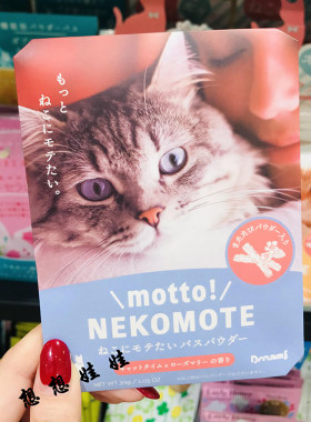 现日本NEKOMOTE猫咪浴盐舒缓疲劳保湿泡澡粉末入浴剂木天蓼猫薄荷