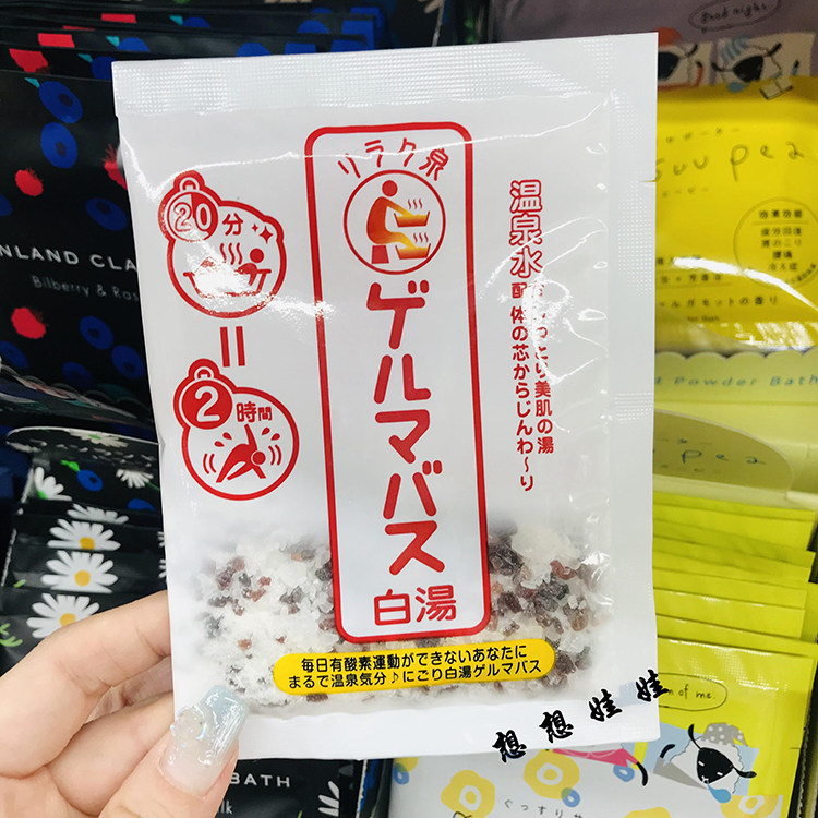 日本石泽研究所有机锗浴盐白汤温泉水美肌舒缓泡澡入浴剂浴盐