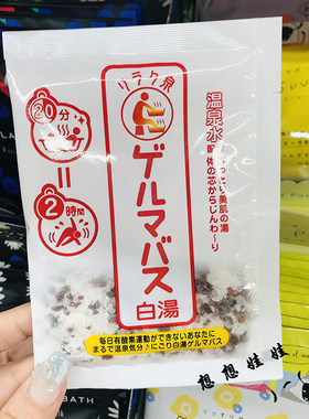石泽研究所有机锗浴盐