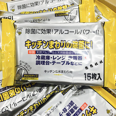 日本厨房专用含酒精除菌消毒湿巾