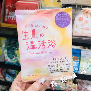 现日本charley生药温活浴舒缓疲劳腰肩颈泡澡入浴剂浴盐薰衣草香
