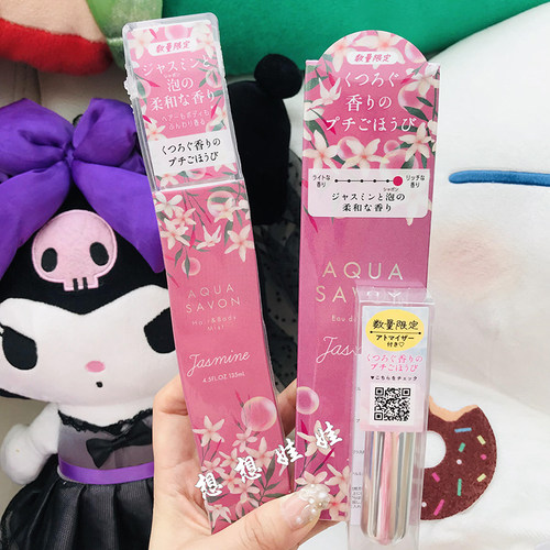 现货日本AQUA SAVON茉莉花香限定头发身体保湿香氛喷雾持久淡香水
