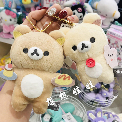 现货日本轻松熊rilakkuma毛绒挂件公仔娃娃包挂钥匙扣圈链挂饰