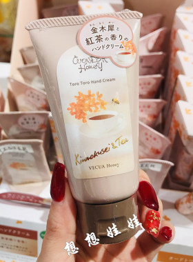 VECUAhoney金木犀护手霜身体乳