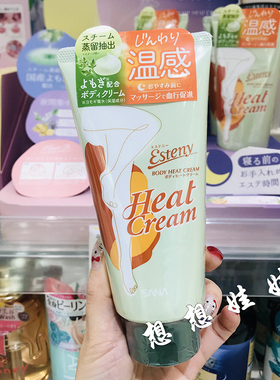 现货日本sana莎娜艾草夜间用温热感身体乳保湿足部按摩保湿霜150g