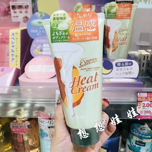 现货日本sana莎娜艾草夜间用温热感身体乳保湿足部按摩保湿霜150g