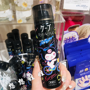 日本花王cape active库洛米限定空气铁刘海持久定型蓬松喷雾发胶