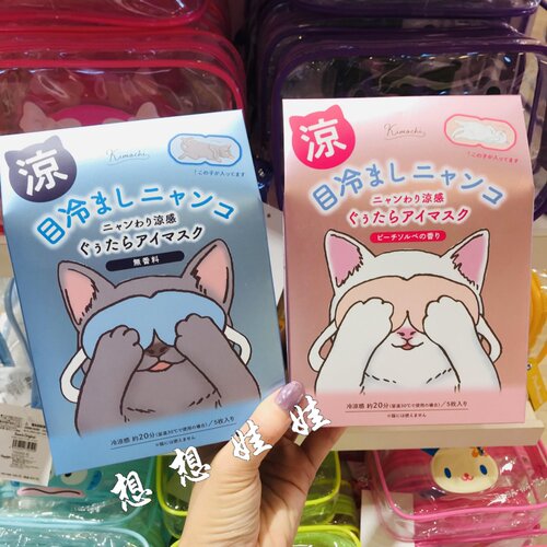 日本GPP猫咪冷感凉感冰敷眼罩清凉舒爽缓解疲劳遮光水蜜桃冰沙香