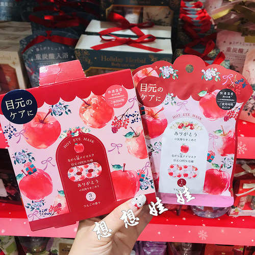 现货日本虹雅堂苹果香限定舒缓疲劳温感热敷黑眼圈护眼蒸汽眼罩
